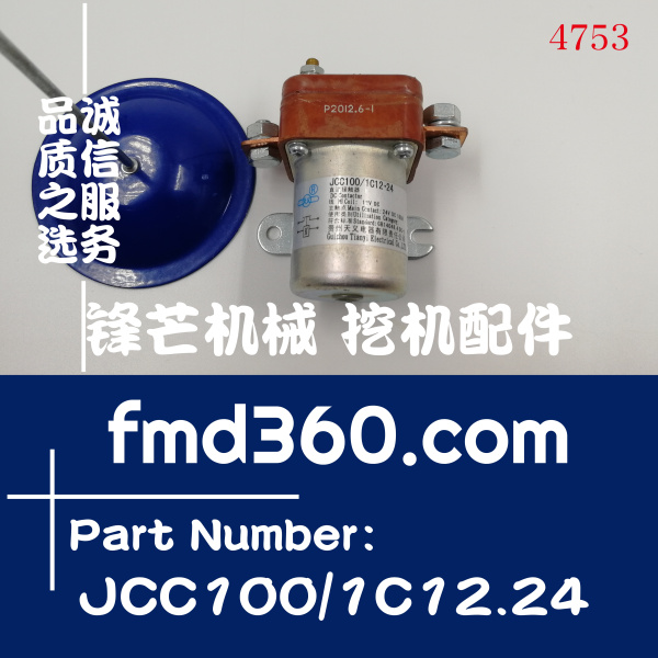 工程机械柳工直流接触器JCC100 1C