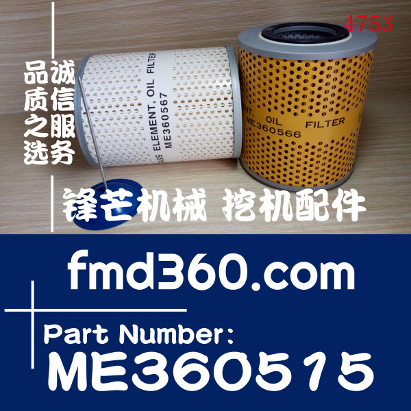 三菱发动机滤芯6D24机油滤芯ME360