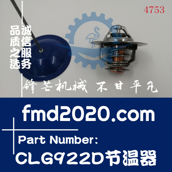 柳工挖掘机感应器CLG922D节温器6B