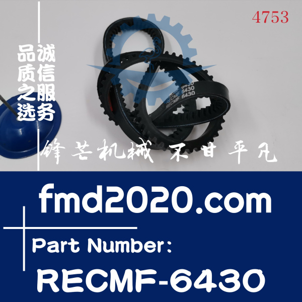 挖掘机发动机件工程机械皮带RECMF-6