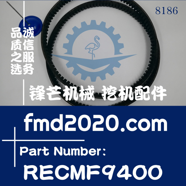 供应挖掘机皮带皮带RECMF-9400，