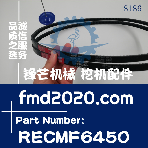 供应挖掘机皮带皮带RECMF-6450，