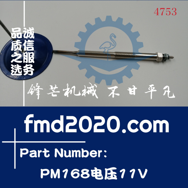 供应发动机电热塞预热塞 PM168电压1
