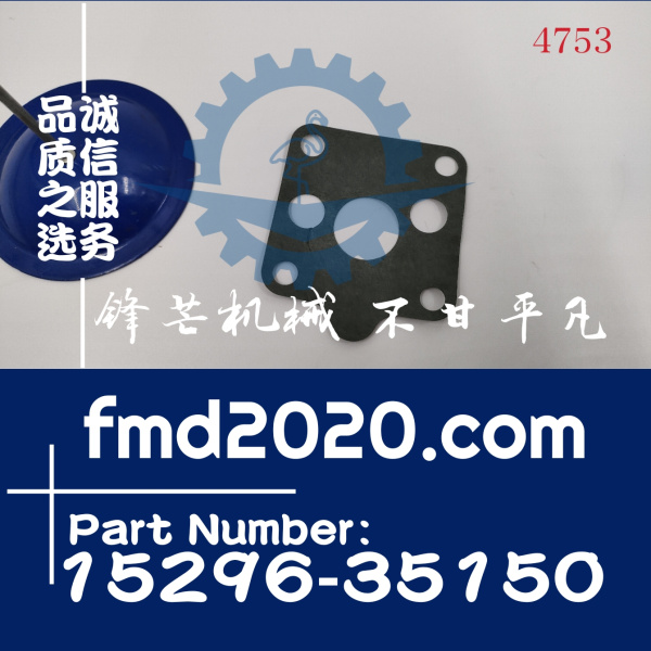 久保田V2203机油泵垫15296-35