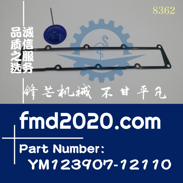 洋马4D106垫片YM123907-12