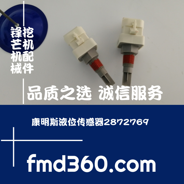中国最大挖掘机市场康明斯液位传感器287