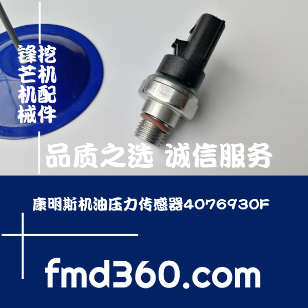 大庆挖掘机配件康明斯机油压力传感器407
