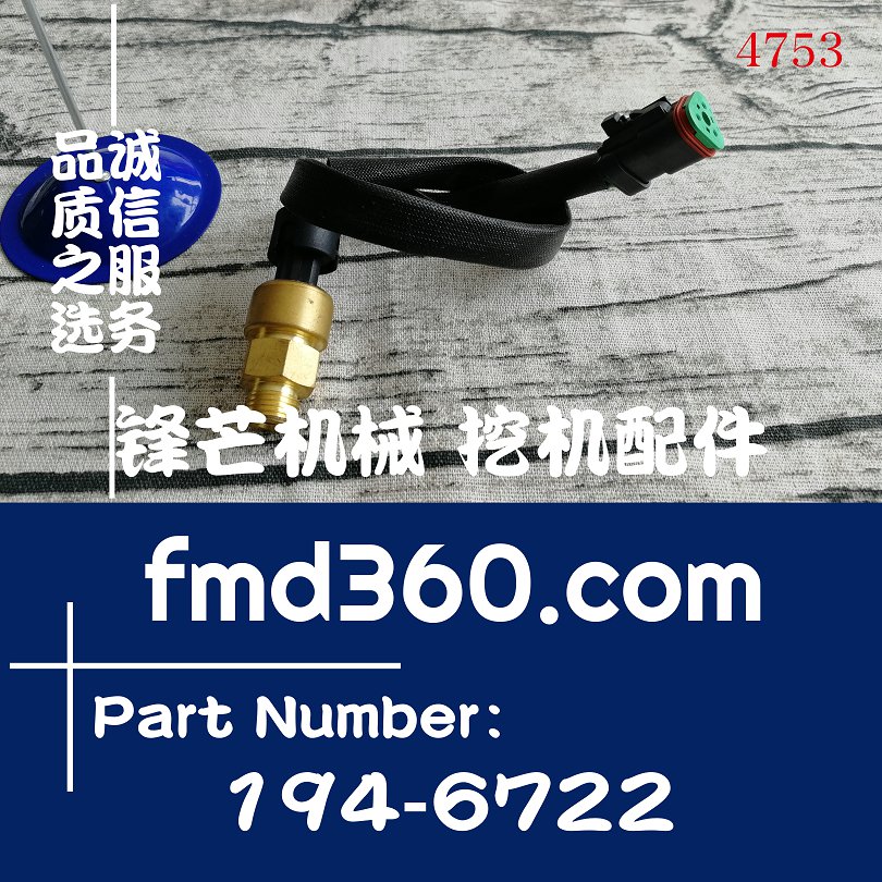 贵州省卡特挖掘机传感器325D，C7，C9压力感应器(图1)