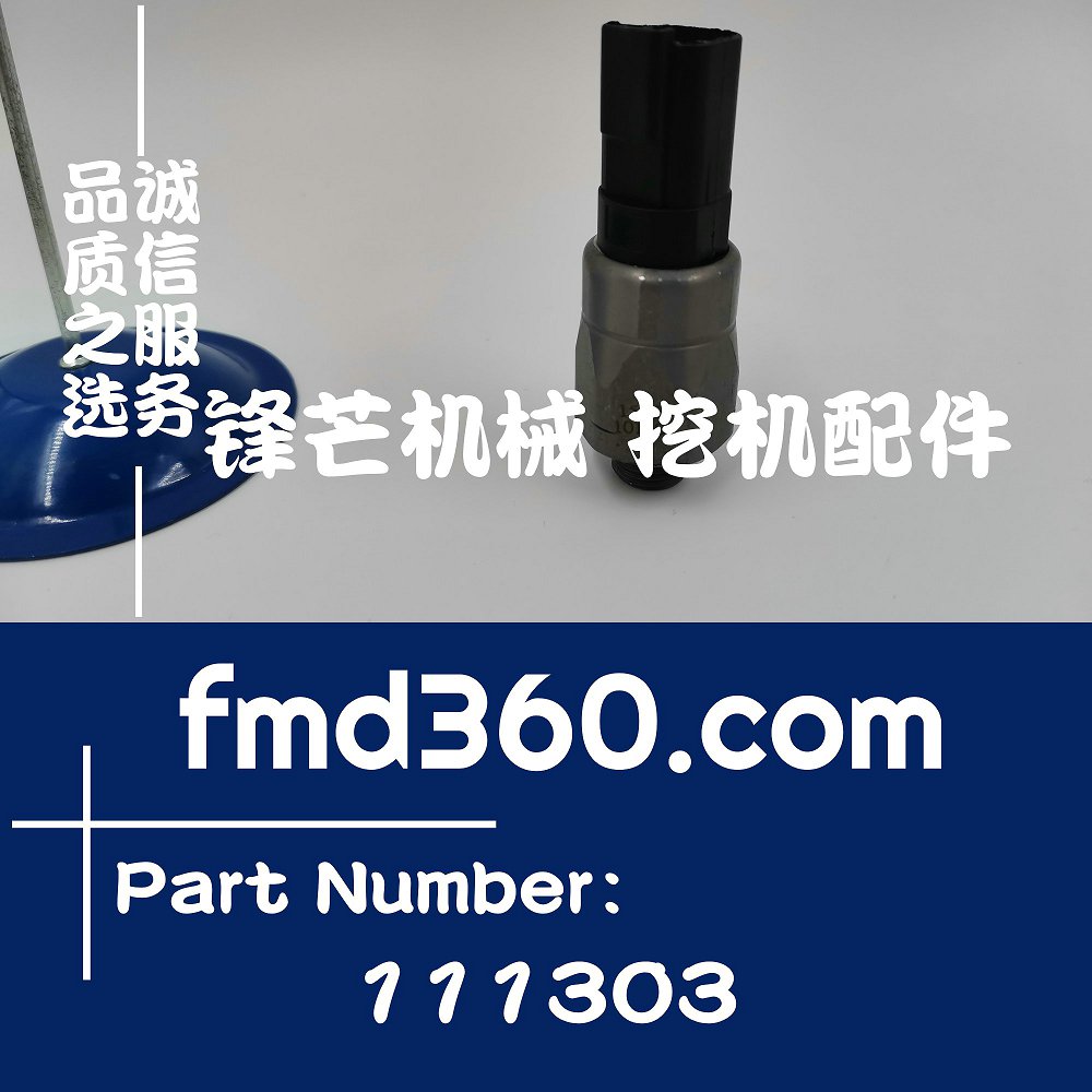 广州锋芒机械挖掘机优质传感器压力传感器1