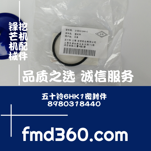 中国进口挖机配件五十铃6HK1密封件89