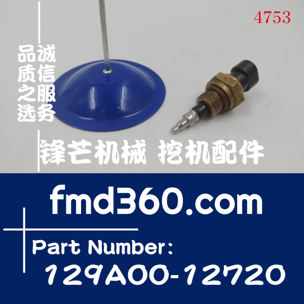 广州市洋马发动机水温传感器129A00-
