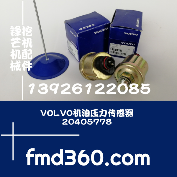 广州锋芒进口挖掘机配件VOLVO机油压力传感器20(图1)