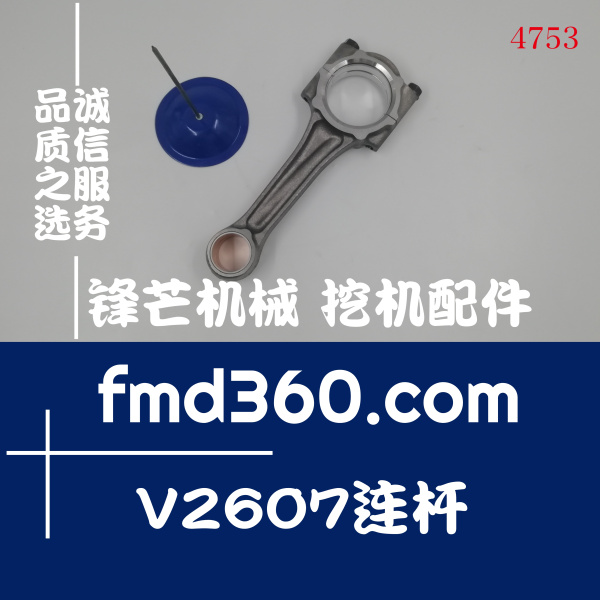 天津进口发动机零件久保田V2607连杆1