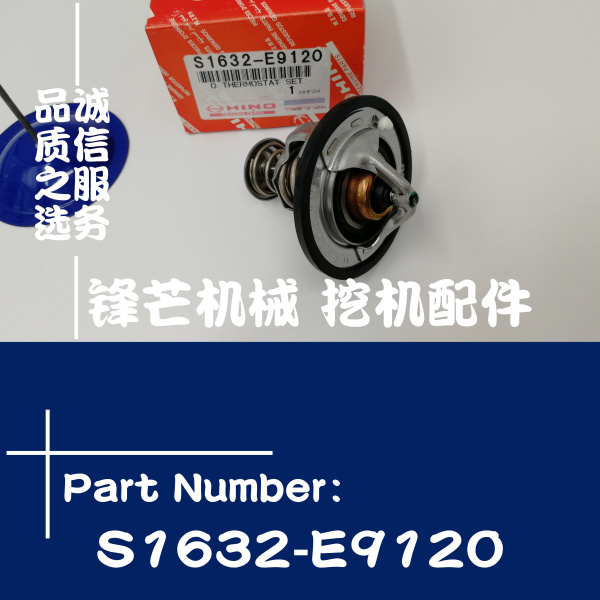 赤壁挖机配件日野原厂节温器恒温器S1632-E9120、(图1)
