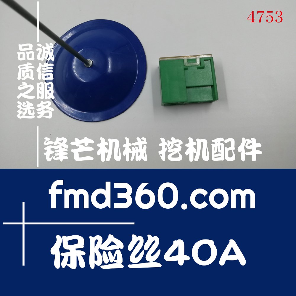 广州锋芒机械高质量优质保险丝40A，PE