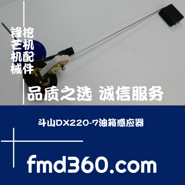 广东挖掘机配件斗山DX220-7油箱感应