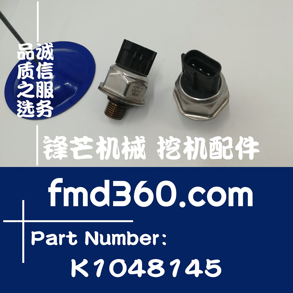 四川厂家直销斗山挖掘机压力传感器K1048145、45(图1)
