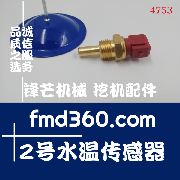 大宇DH220-5/7挖掘机装载机水温传感器感应器适用(图1)