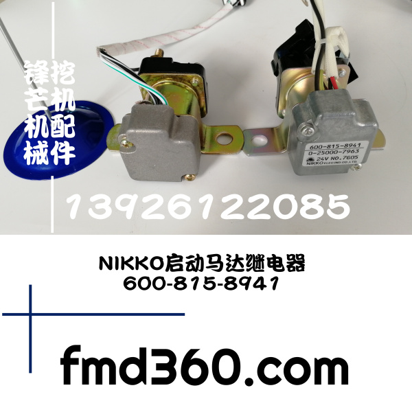 锋芒机械进口挖机配件日本NIKKO启动马达继电器(图1)