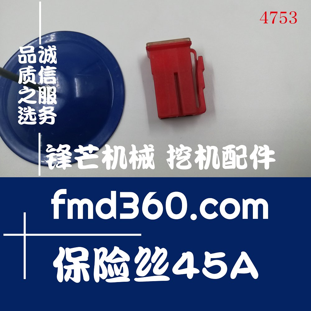 广州锋芒机械优质保险丝45A、32V高质