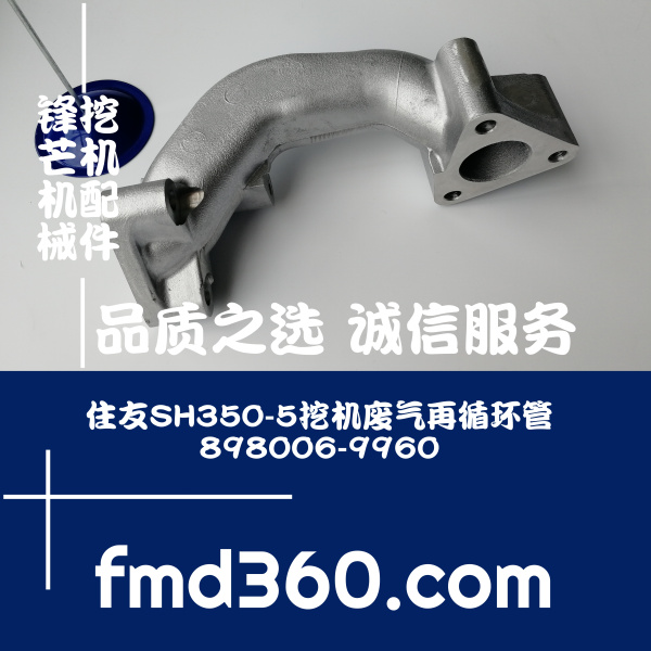 中国进口挖掘机配件住友SH350-5挖机废气再循环管(图1)
