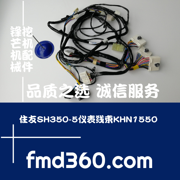中国挖掘机配件住友SH350-5挖机仪表线束KHN15050勾(图1)