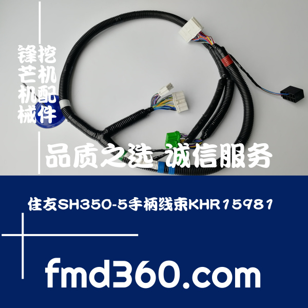 肇东挖掘机配件住友SH350-5挖机手柄线束KHR15981(图1)