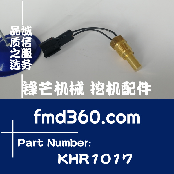 建德市挖掘机配件住友SH200A3水温传感器HKR1017(图1)