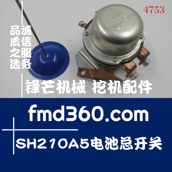 衡阳市高质量挖掘机感应器住友SH210A5电池总开关(图1)