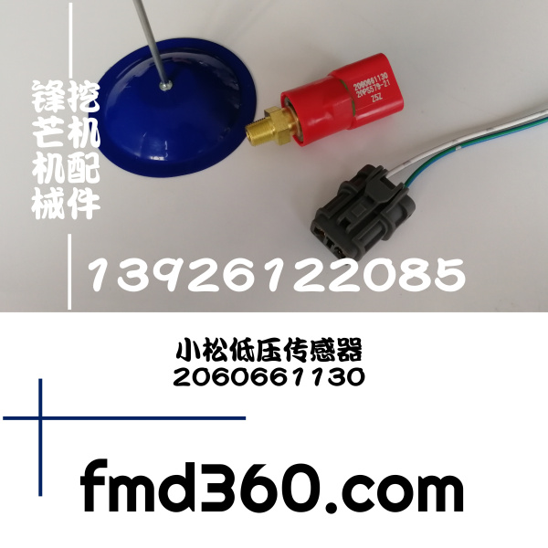 锋芒机械进口挖机配件小松PC350-6低压传感器206(图1)