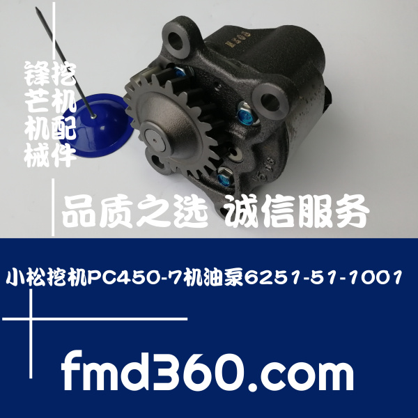 黑龙江挖掘配件小松挖机PC450-7机油泵6251-51-1001优(图1)