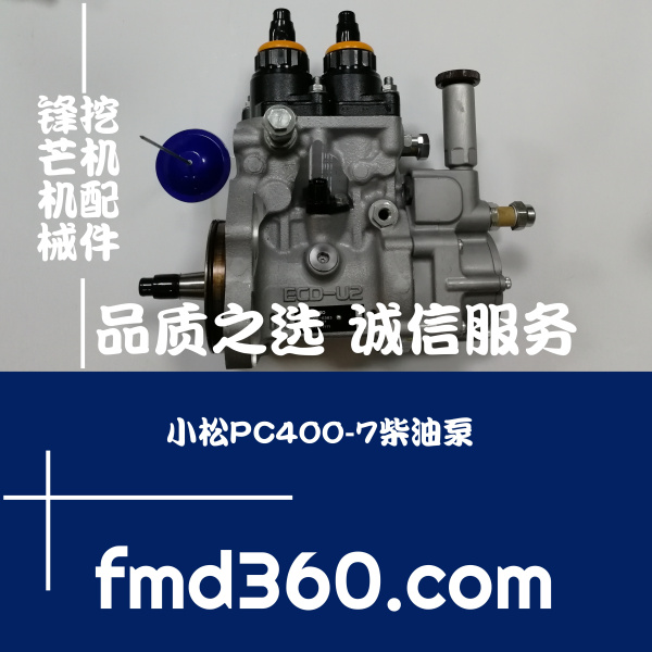 广州锋芒机械小松6D125柴油泵094000-0383日本电装小(图1)