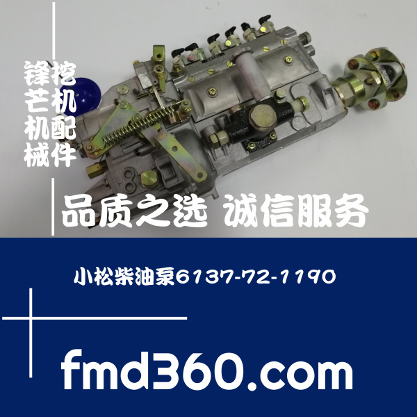 上海挖掘机配件小松柴油泵6137-72-