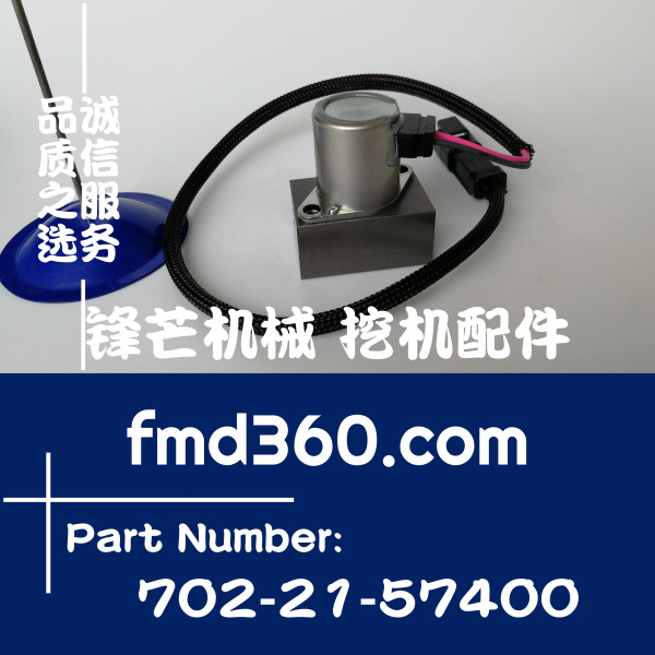 长春装载机配件小松PC200-7液压泵电磁阀702-21-57(图1)