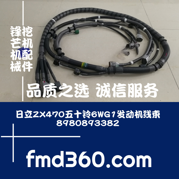 广州进口挖掘机配件日立ZX470五十铃6WG1发动机线(图1)