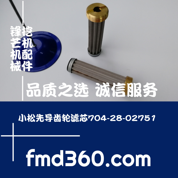 台北各种挖机滤芯小松先导齿轮滤芯704-28-02751，(图1)