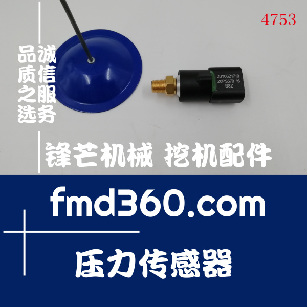宁波精品进口挖机配件小松压力传感器20Y