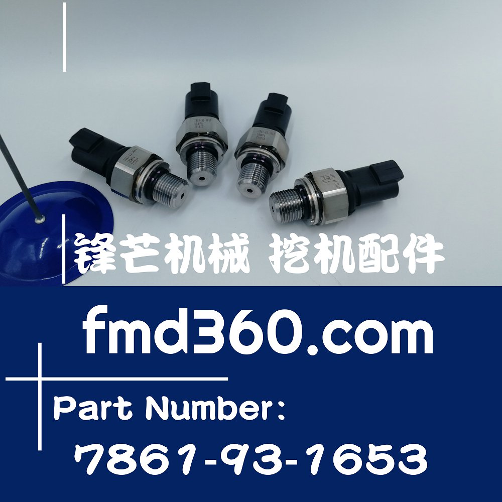 德阳高品质挖机配件小松PC200-7高压传感器7861-9(图1)