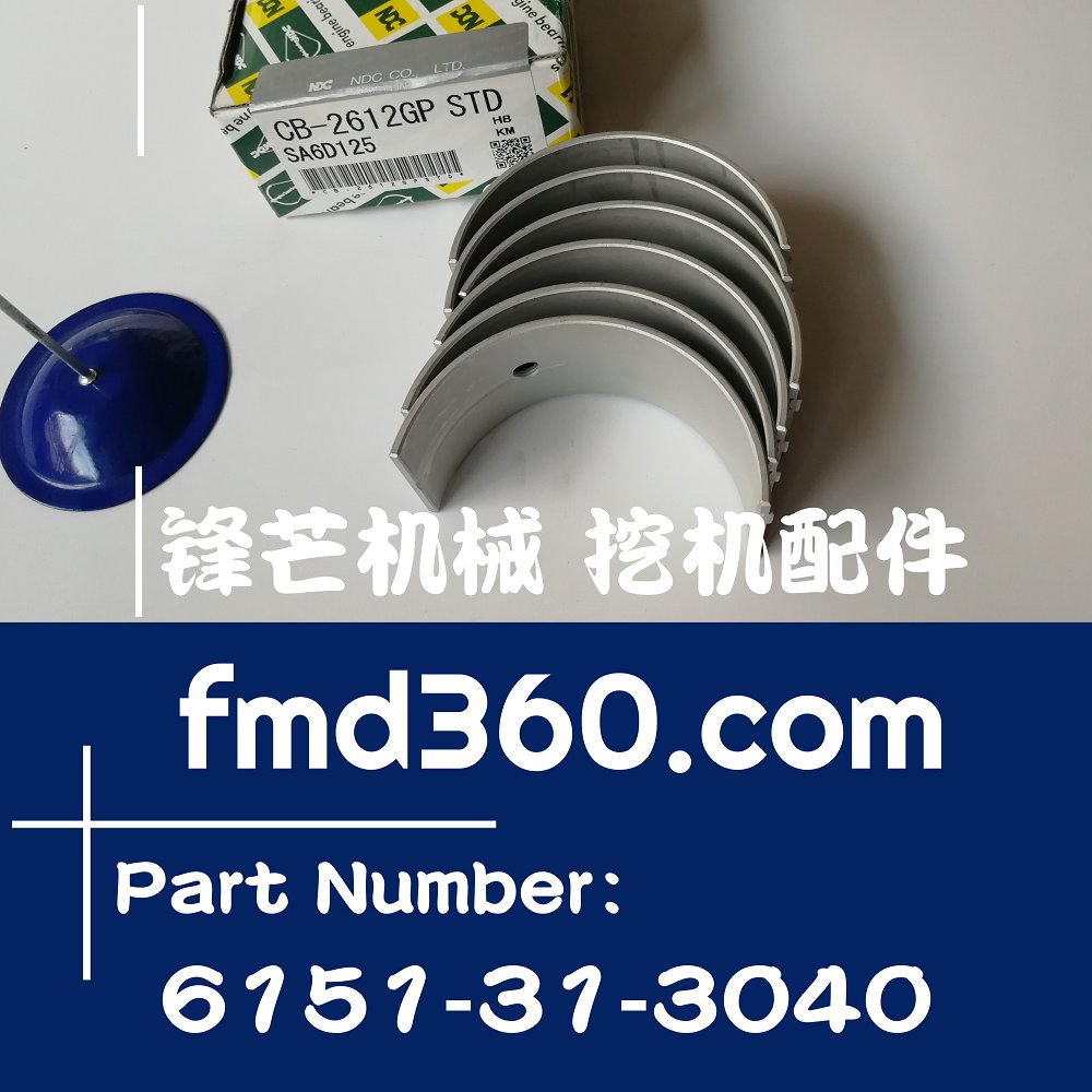 南昌工程机械配件小松6D125连杆瓦6151-31-3040、CB(图1)