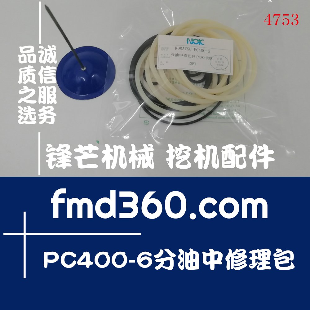 江西精品挖机配件小松KOMATSU PC400-6分油中修理包(图1)