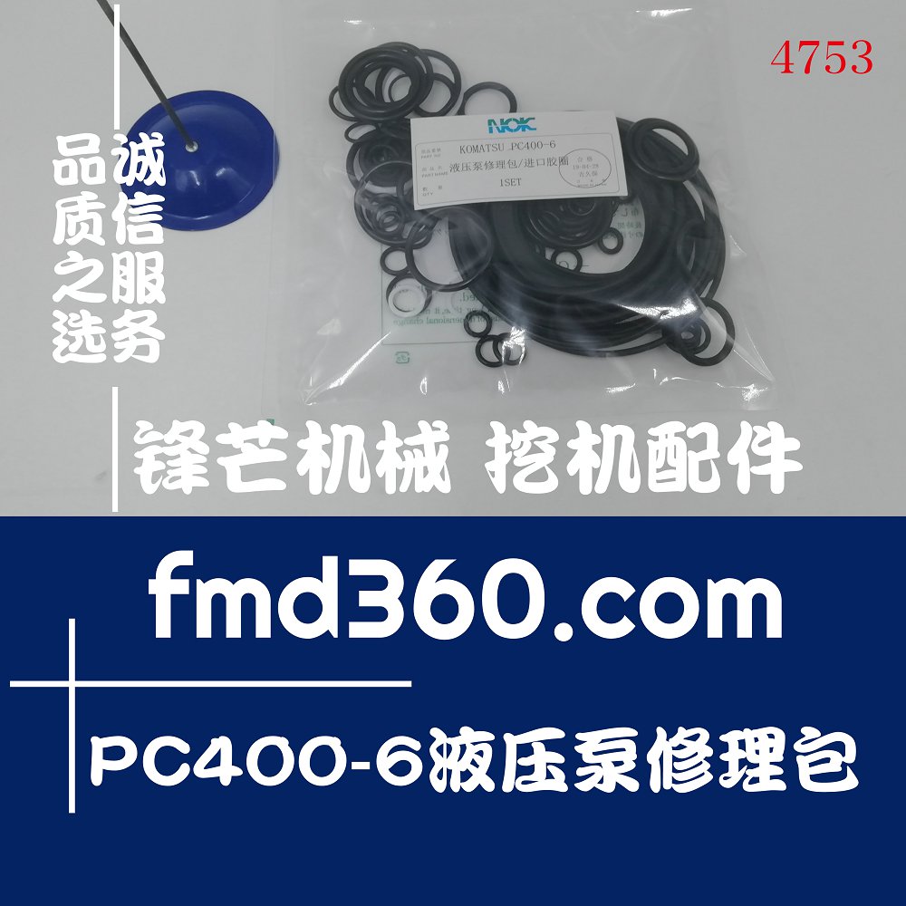 商洛进口挖机配件小松KOMATSU PC400-6液压泵修理包(图1)