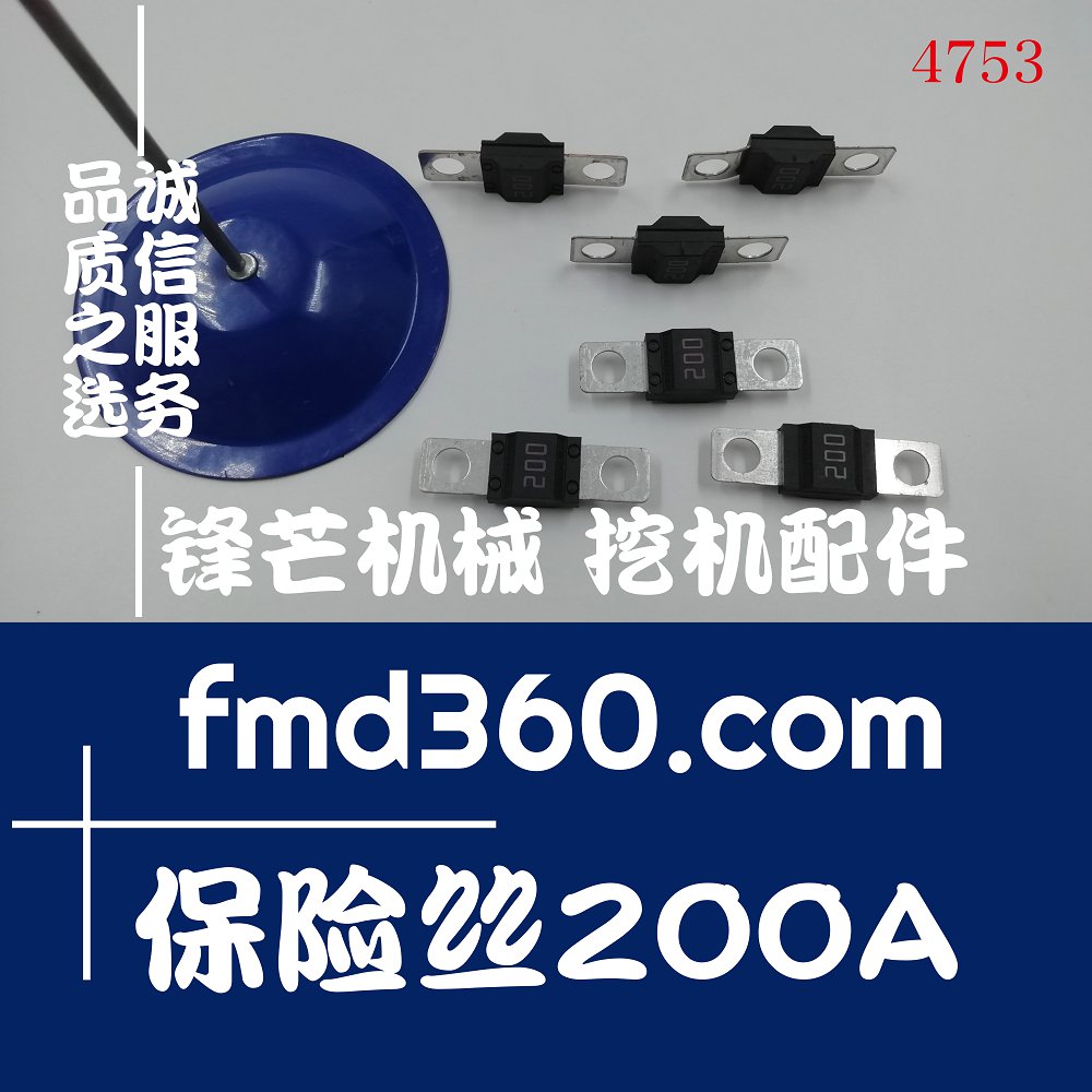 黑龙江叉车配件工程机械全新优质保险丝200A零件(图1)