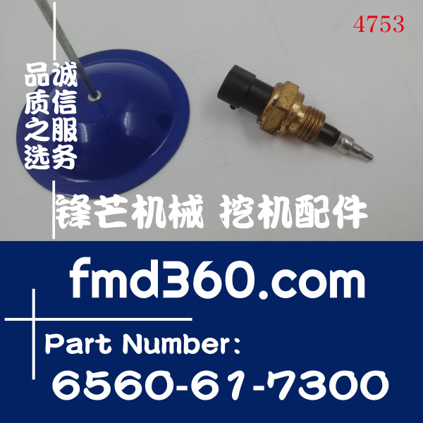 贵阳市小松PC400-8水温传感器6560-61-7300，6742-01-5(图1)
