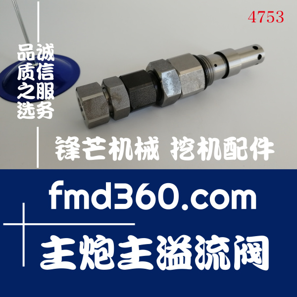 深圳市日立挖掘机ZX240-3主炮主溢流阀(图1)