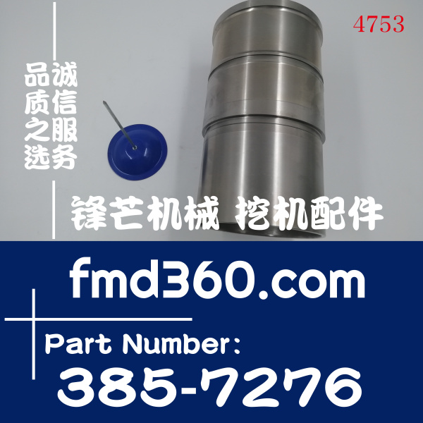 青海省卡特E330D挖掘机C9发动机缸套385-7276、3857(图1)