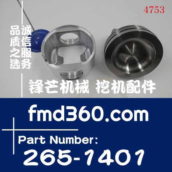 四川省卡特E330D挖掘机C9发动机活塞265-1401、2651(图1)