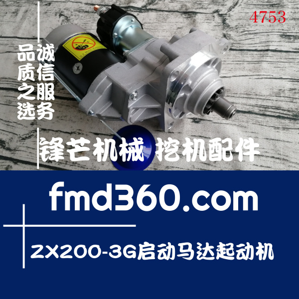 东莞市日立挖掘机配件ZX200-3G直喷