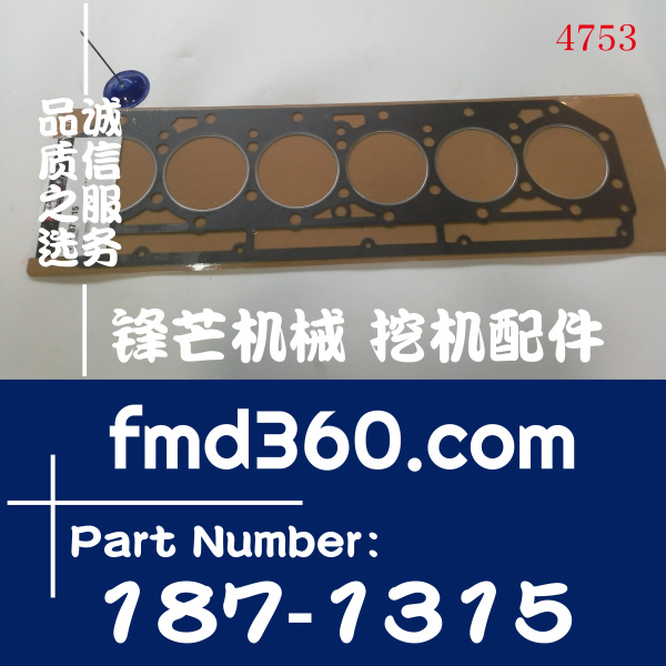 江苏省卡特E330D挖掘机C9发动机汽缸垫187-1315、1(图1)