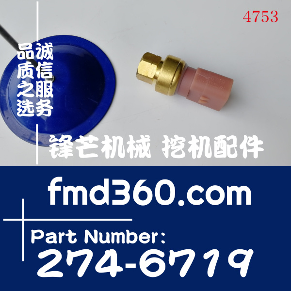 辽宁省卡特E345D  349D C13机油压力传感器274-6719、(图1)