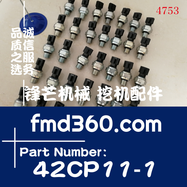 南昌市日立ZX200-3挖机传感器42C